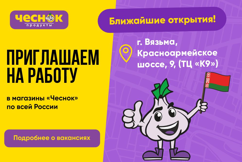 Открытие Вязьма
