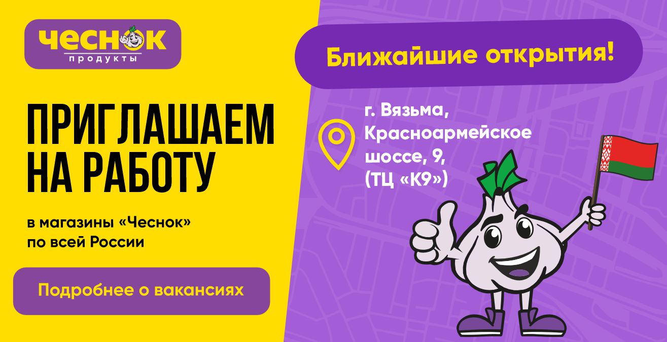 Открытие Вязьма