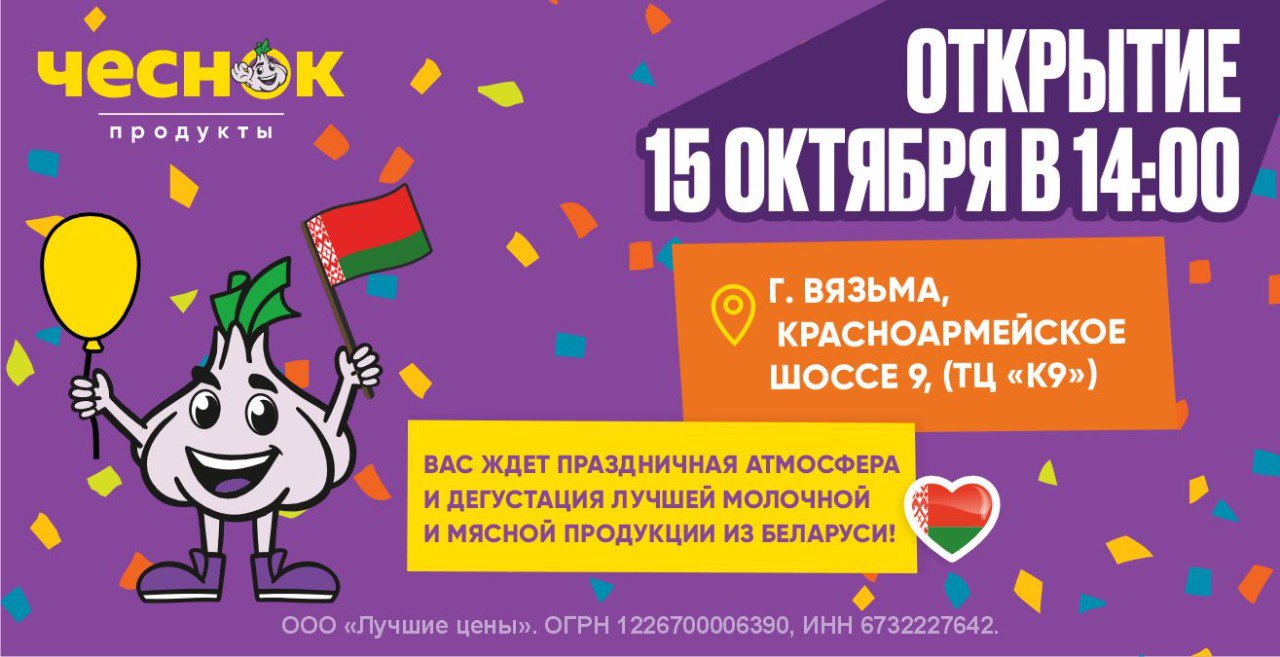 Открытие Вязьмы