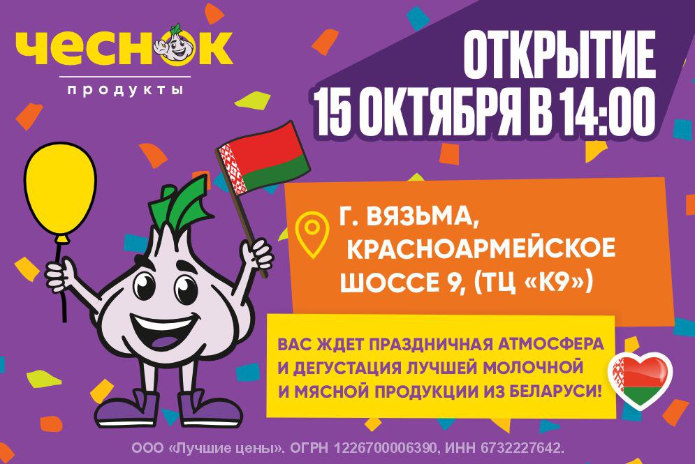 Открытие Вязьмы
