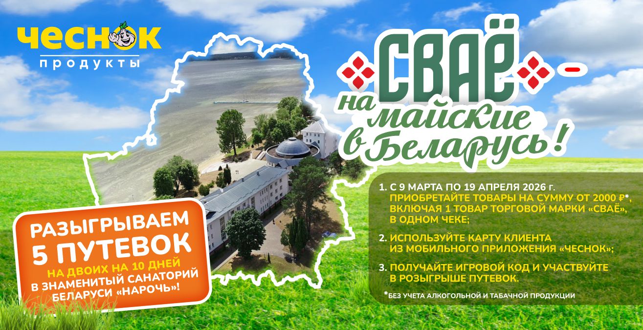 «На майские в Беларусь!»