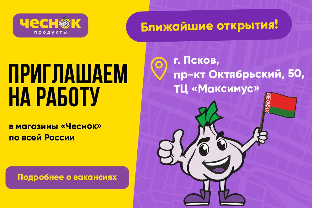 Скоро открытие Псков