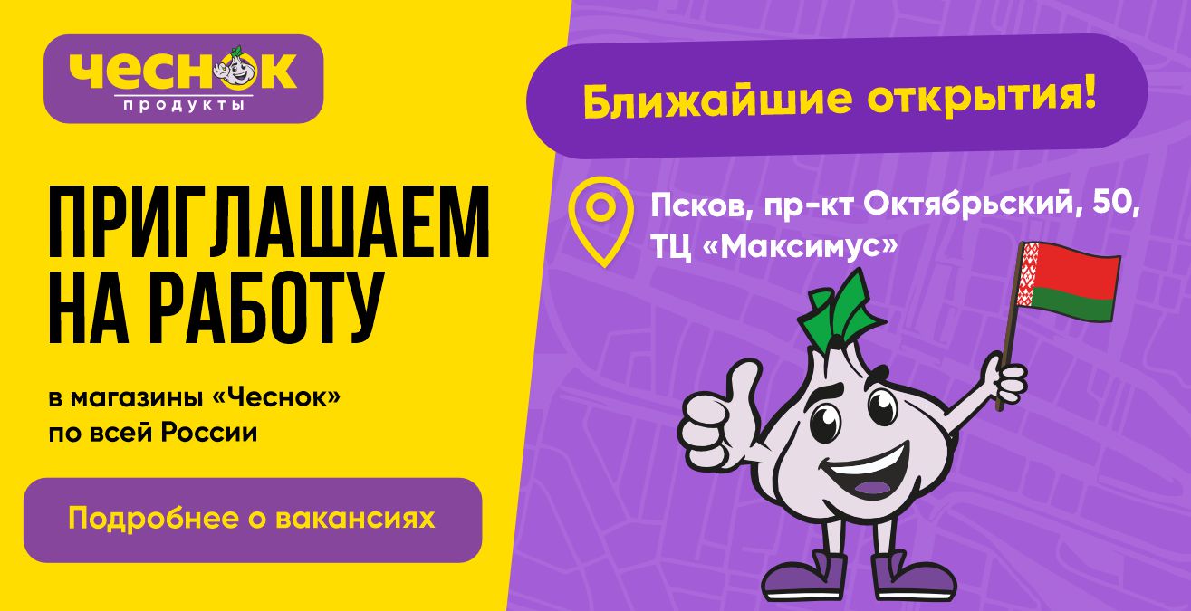 Скоро открытие Псков