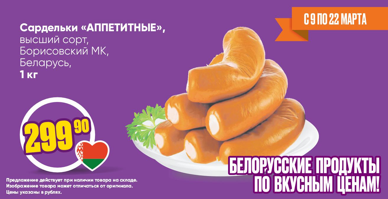 Сардельки аппетитные 