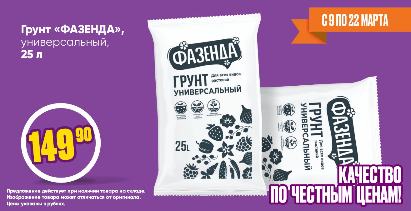 Грунт Фазенда