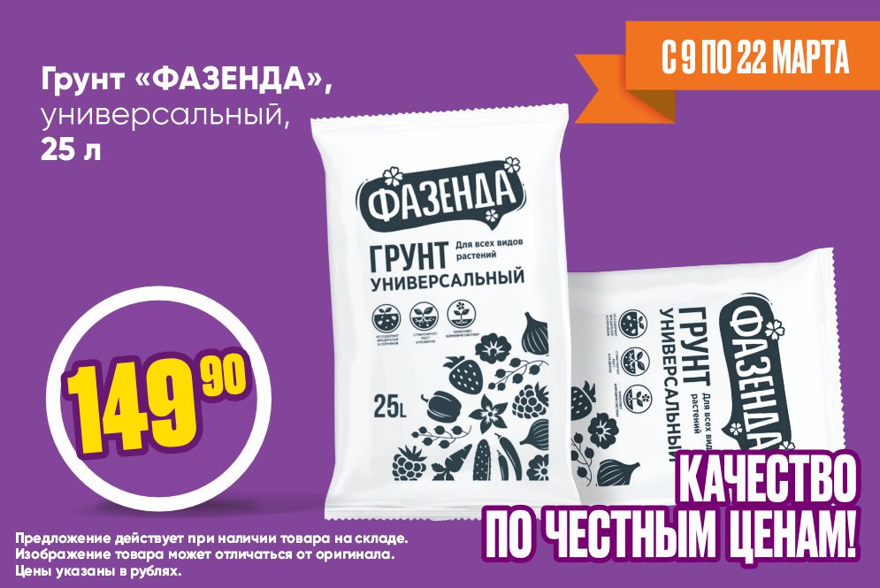 Грунт Фазенда