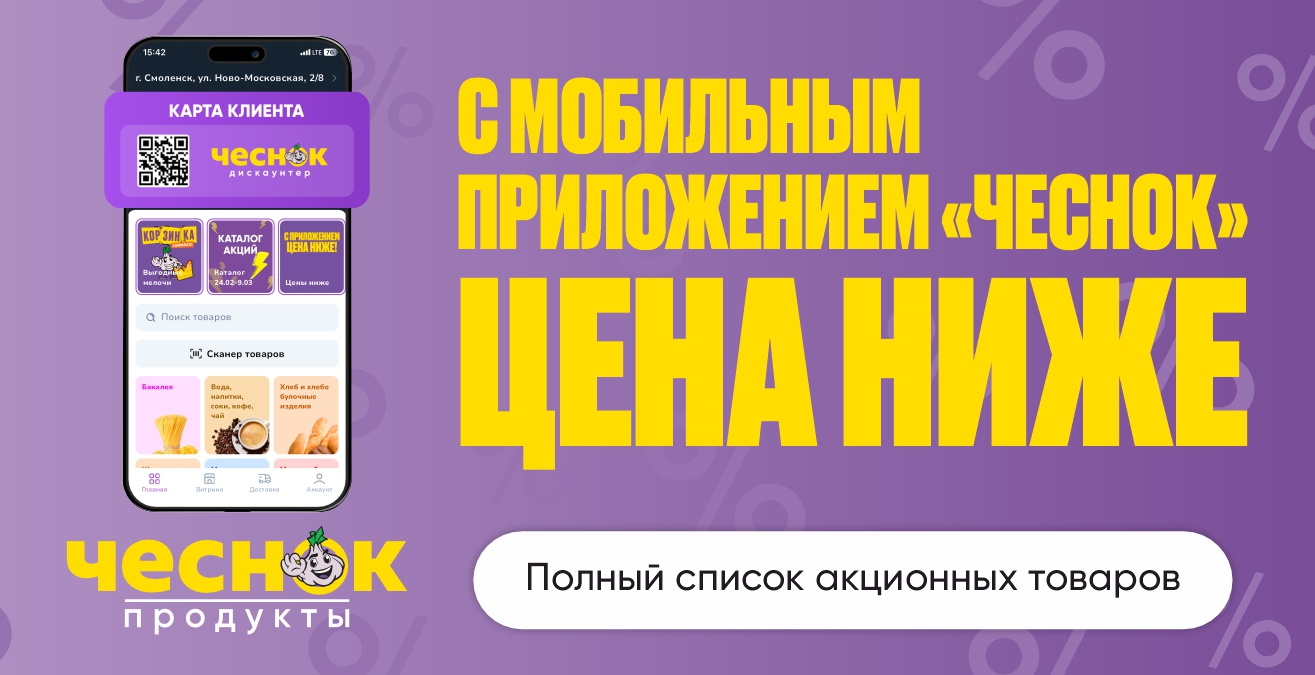 Товары С приложением цена ниже 24.02-10.03.2025