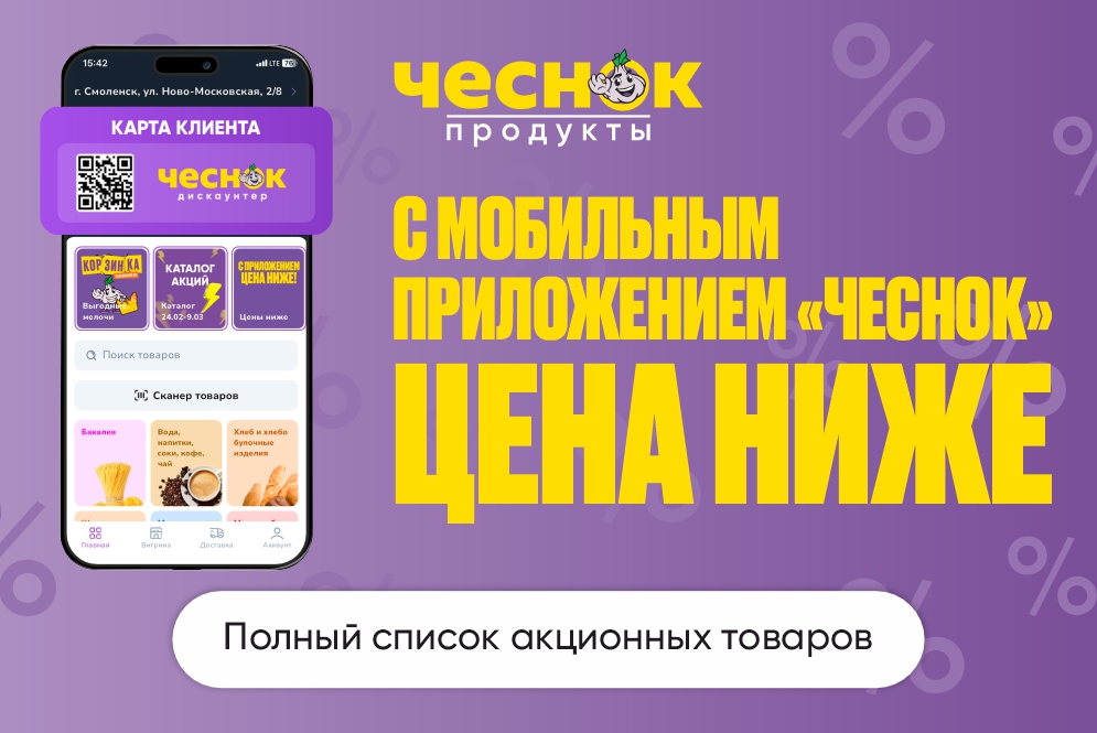 Товары С приложением цена ниже 24.02-10.03.2025